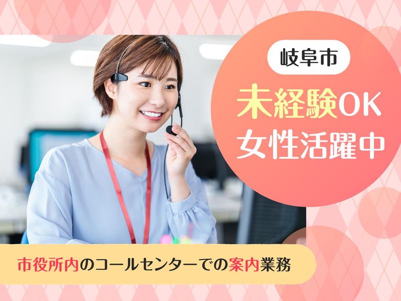 岐阜市役所のアルバイト・バイト求人情報