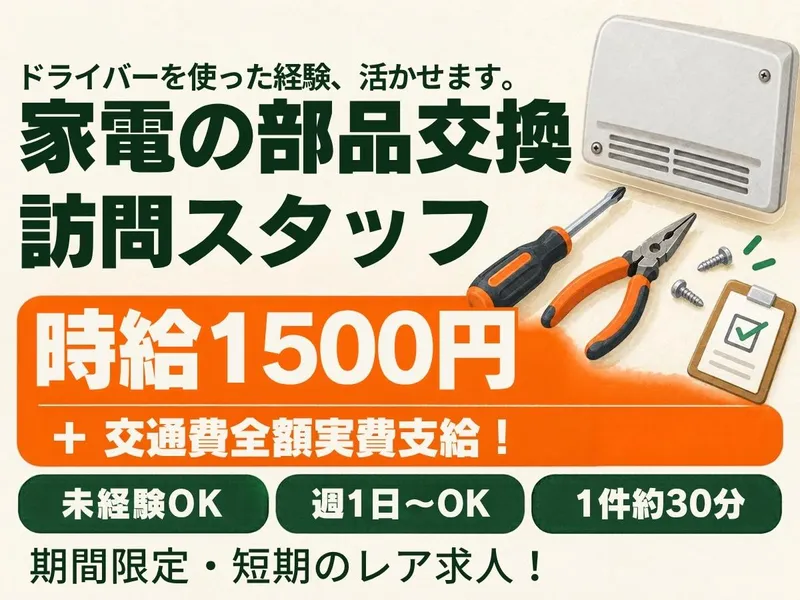 AMUSE株式会社　勤務地:大阪市エリア(訪問対応)のアルバイト・バイト求人情報
