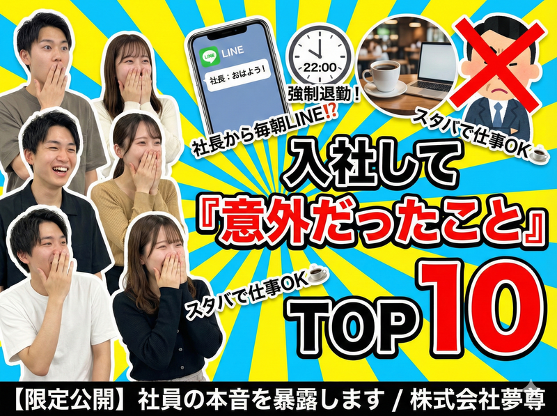 株式会社夢尊の求人・転職情報