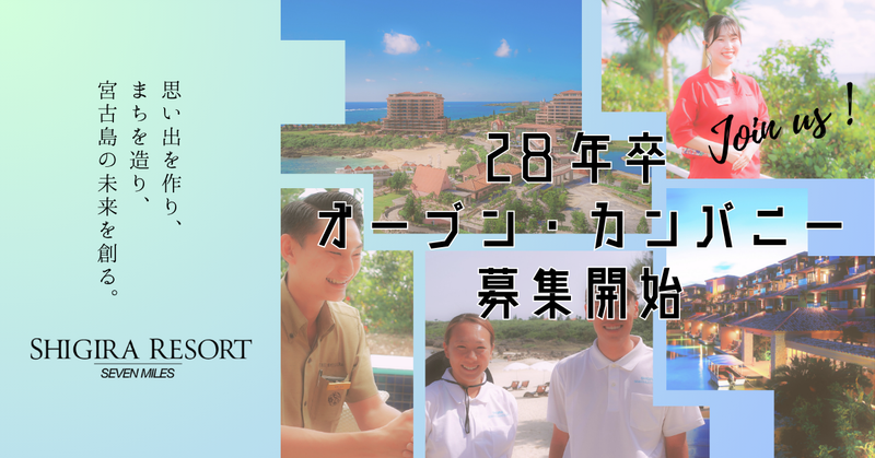 【WEB】沖縄宮古島でのリゾート創造! キャリア発見セミナー