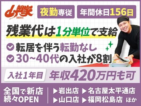 株式会社丸千代山岡家の求人・転職情報