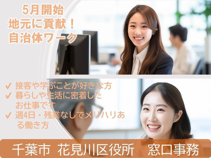 株式会社パソナ　・千葉のアルバイト・バイト求人情報-03