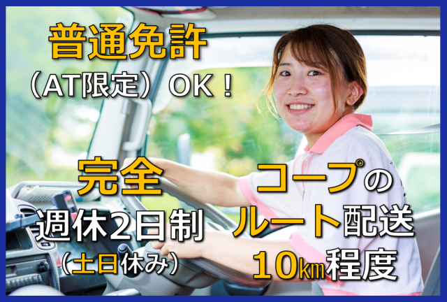 株式会社三協運輸サービス　生活クラブ大田センターのアルバイト・バイト求人情報-07
