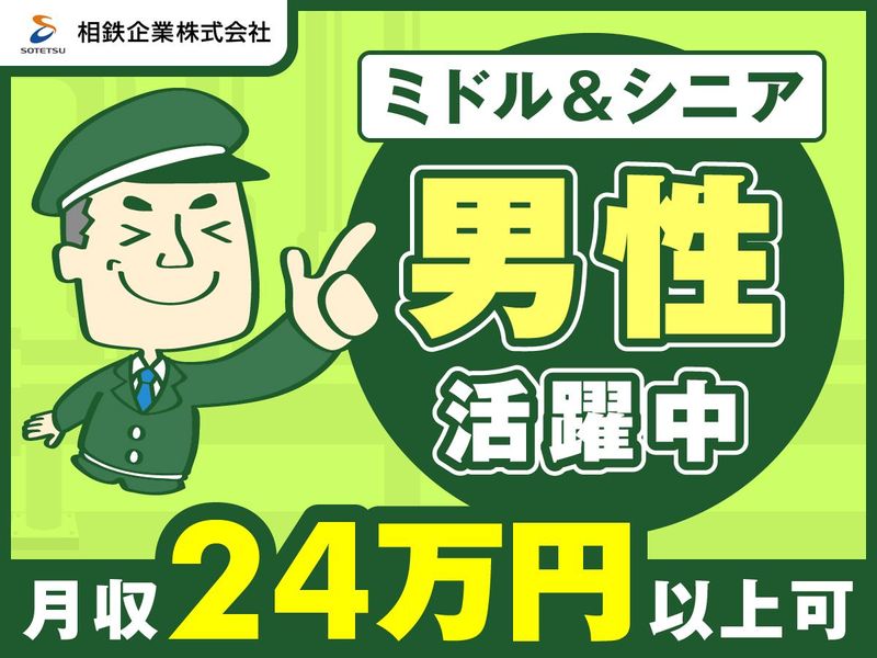 相鉄企業株式会社のアルバイト・バイト求人情報-02