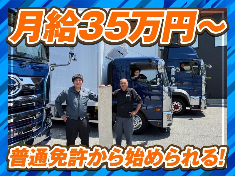 株式会社メイセイトランスポートの求人・転職情報