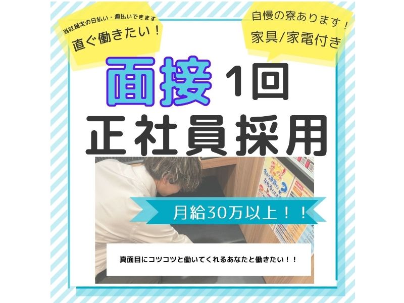 株式会社大倉ビル 関西のアルバイト・バイト求人情報-01
