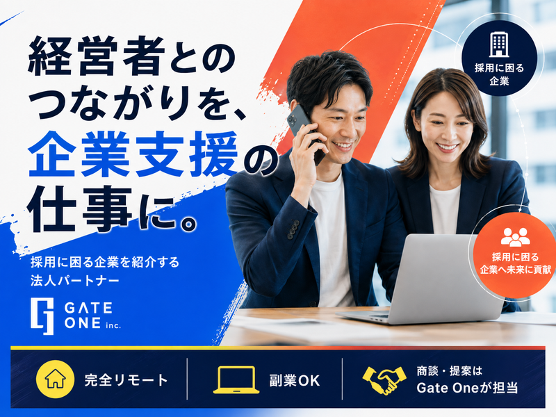 株式会社Ｇａｔｅ　Ｏｎｅの求人・転職情報