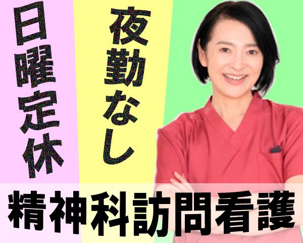 株式会社ファーストナースの求人