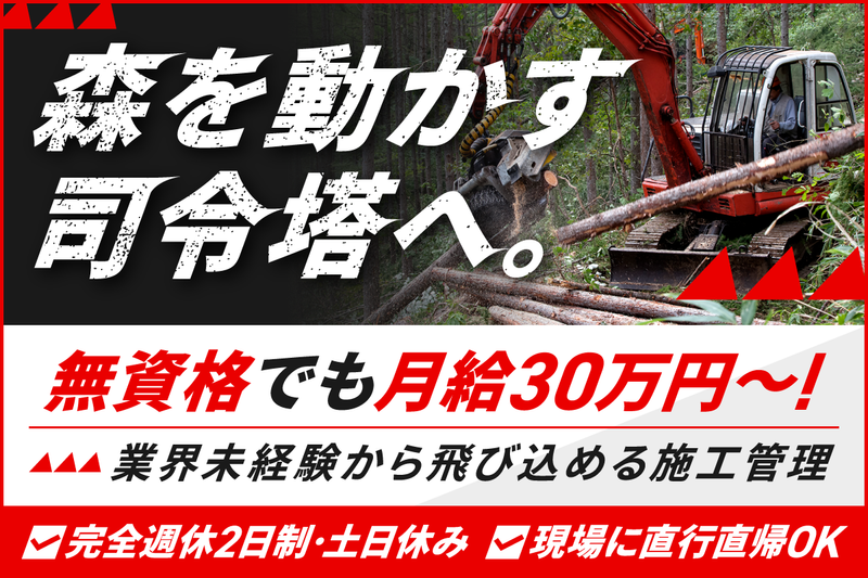 三山工業株式会社の求人・転職情報
