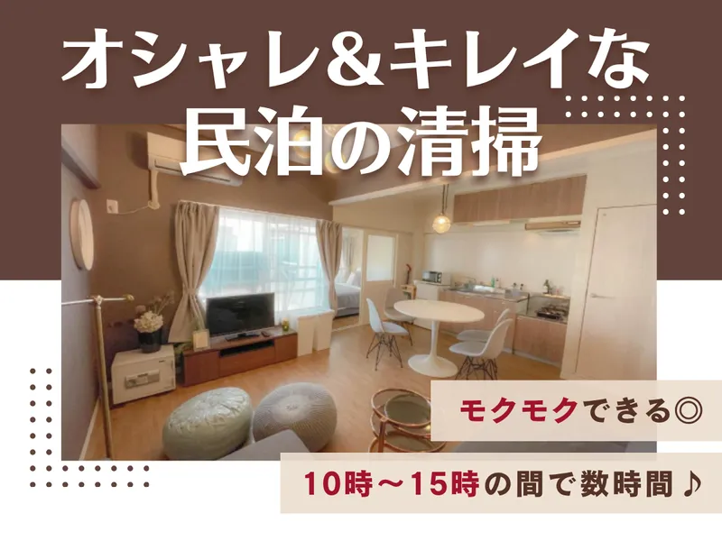 Staypia Condominium Namba Ebisuのアルバイト・バイト求人情報