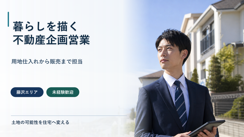 株式会社建新　藤沢店の求人・転職情報