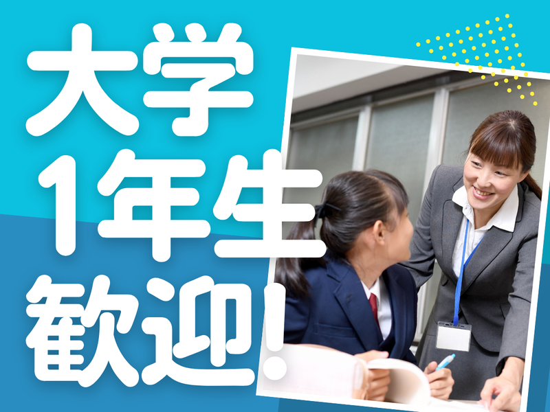 徳伸ゼミナール　一宮西校のアルバイト・バイト求人情報-03