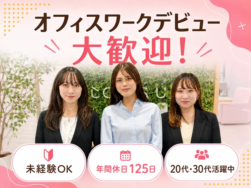 エコトラスト株式会社の求人・転職情報
