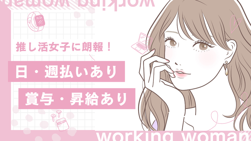 株式会社ファン・ソレイユのアルバイト・バイト求人情報-02