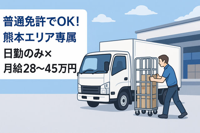 株式会社 永井運送の求人・転職情報