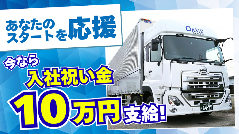 株式会社オアシス仙台営業所の求人・転職情報