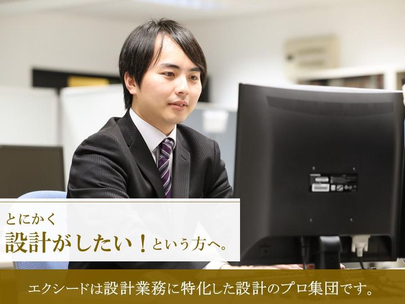 株式会社エクシード