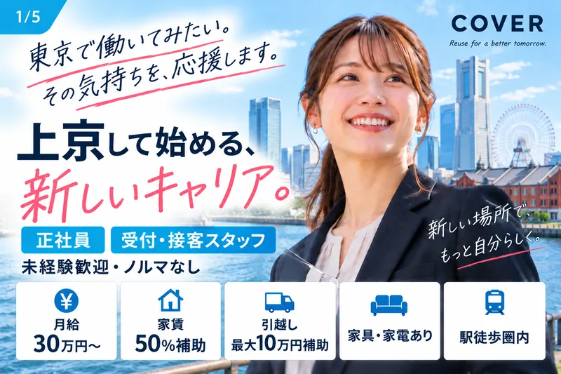 株式会社COVERの求人・転職情報