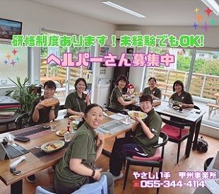 やさしい手甲府　甲州訪問事業所のアルバイト・バイト求人情報-04