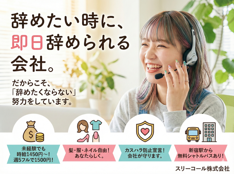 スリーコール株式会社のアルバイト・バイト求人情報-03