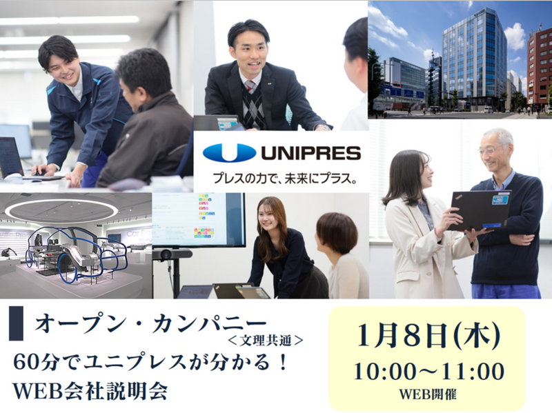 ユニプレス株式会社