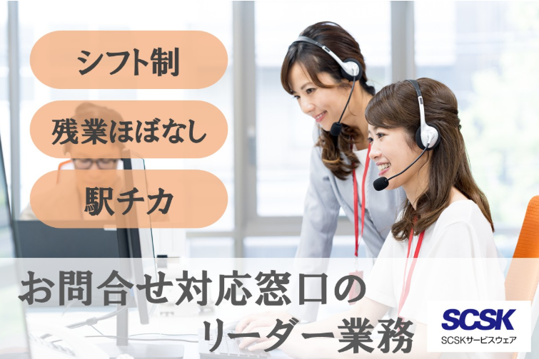 ＳＣＳＫサービスウェア株式会社の求人・転職情報