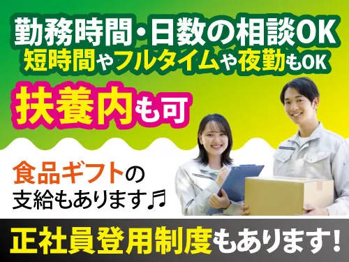 エア・ウォーター物流株式会社 北東北営業所のアルバイト・バイト求人情報-01