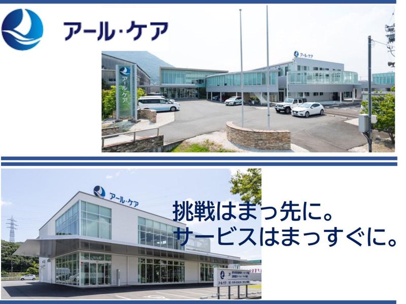 株式会社アール・ケア