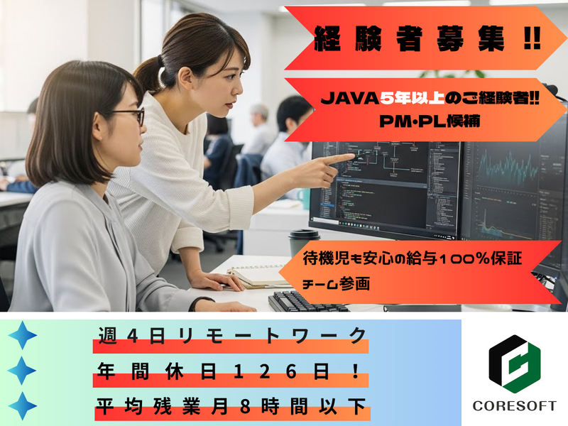 株式会社コアソフトの求人・転職情報