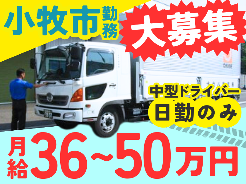 オカベ物流株式会社の求人・転職情報