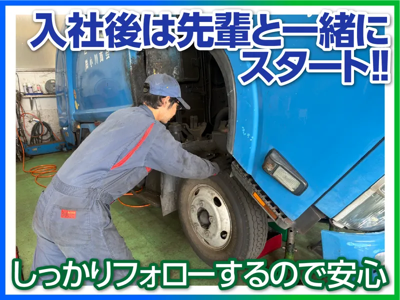 小川自動車株式会社の求人・転職情報