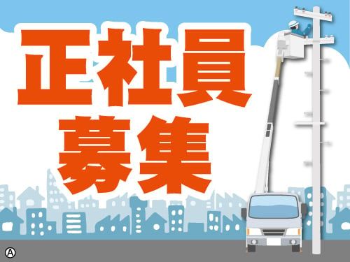 株式会社彩電工の求人・転職情報
