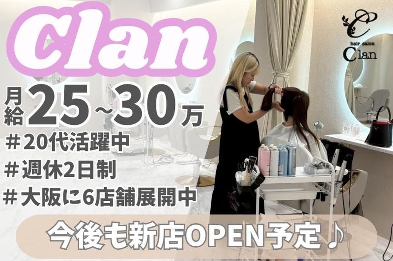 株式会社Ｃｌａｎ-0004の求人・転職情報