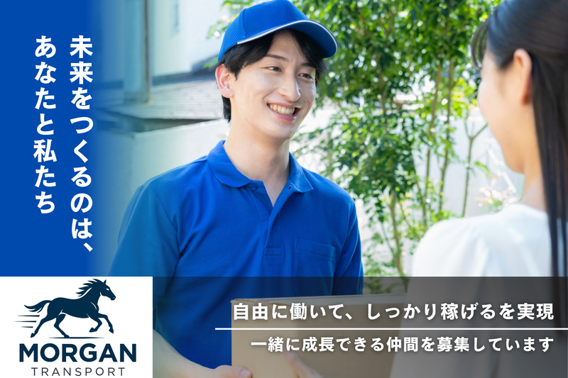 モルガントランスポート株式会社