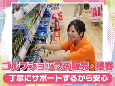 ゴルフドゥ!深谷店のアルバイト・バイト求人情報-02