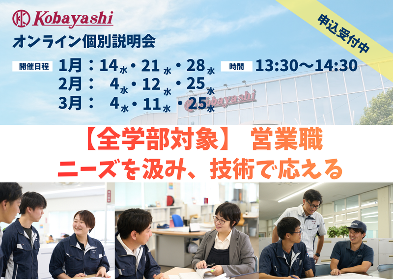 株式会社小林製作所