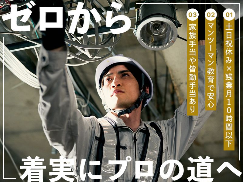 有限会社深町電設の求人・転職情報