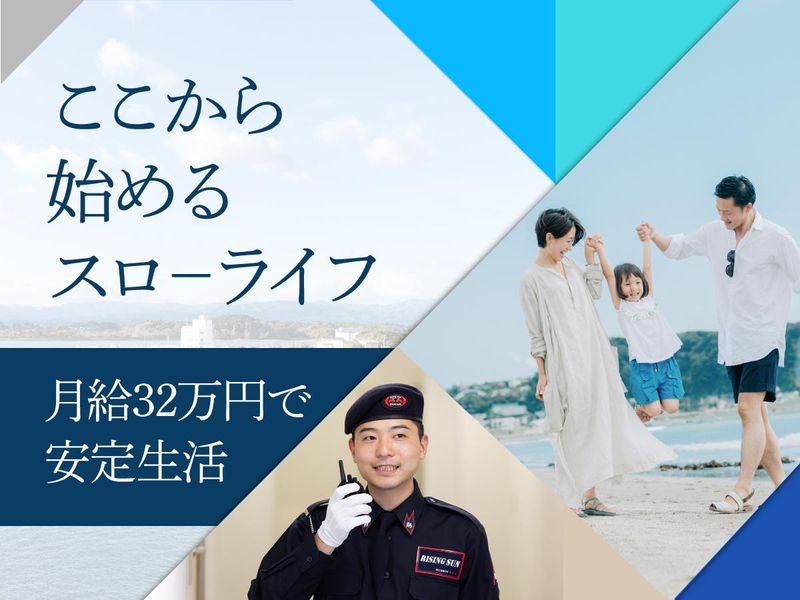 株式会社ライジングサンセキュリティーサービスの求人・転職情報