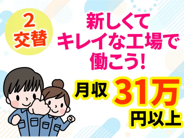 株式会社ヒューマンアイ 古川営業所のアルバイト・バイト求人情報