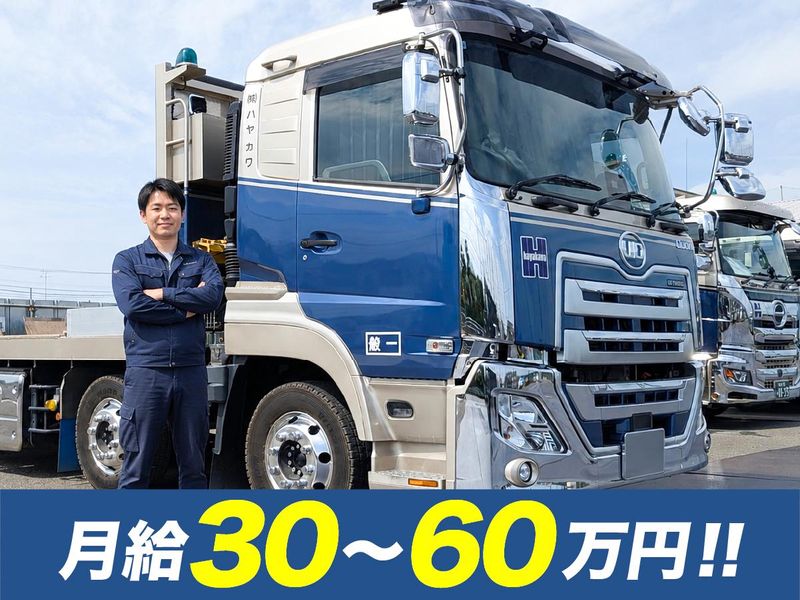 株式会社ハヤカワ-0003の求人・転職情報