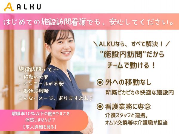 株式会社ALKUの求人・転職情報