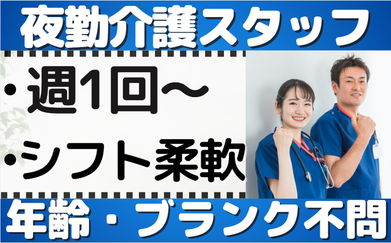 福寿かわさき高津のアルバイト・バイト求人情報-03