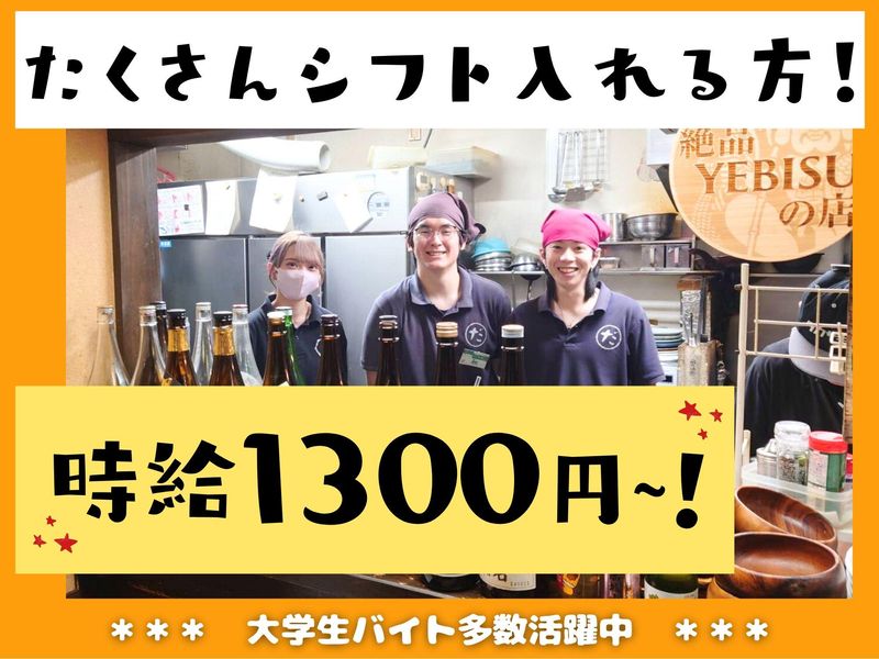 和ダイニング　だんべ。のアルバイト・バイト求人情報-02