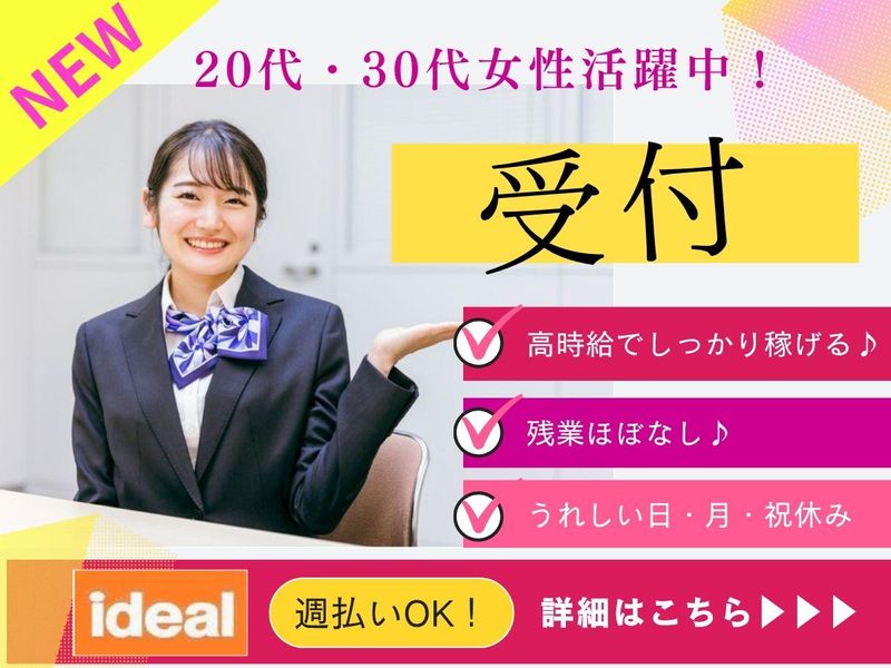 株式会社アイディアル/品川区南品川:受付のアルバイト・バイト求人情報-19