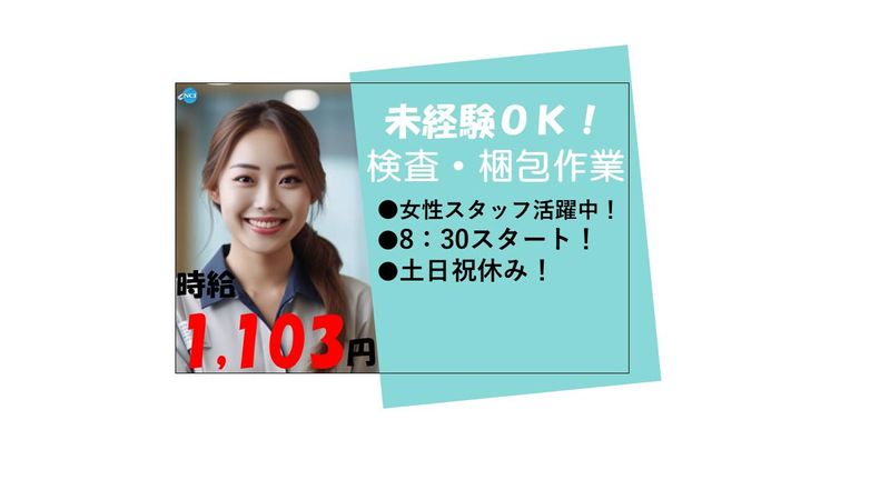 株式会社NCI　上越支店