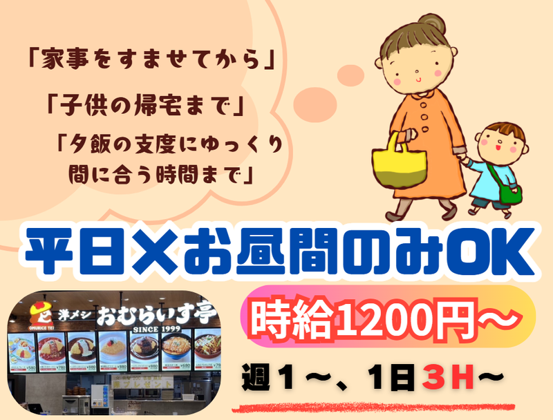 おむらいす亭　イオンモール今治新都市店のアルバイト・バイト求人情報-02