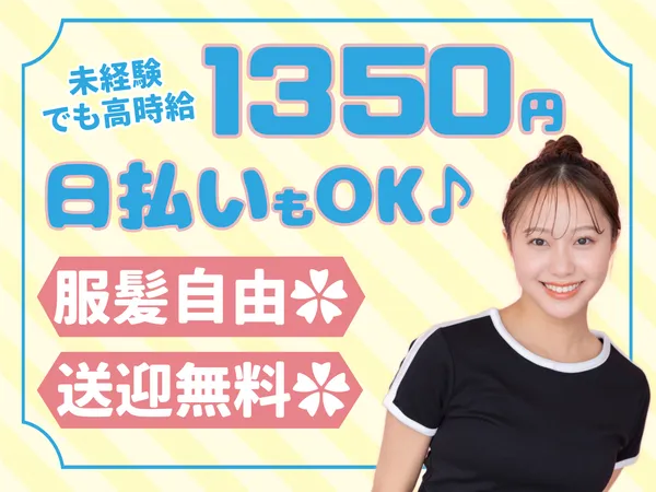 ファイズオペレーションズ株式会社のアルバイト・バイト求人情報