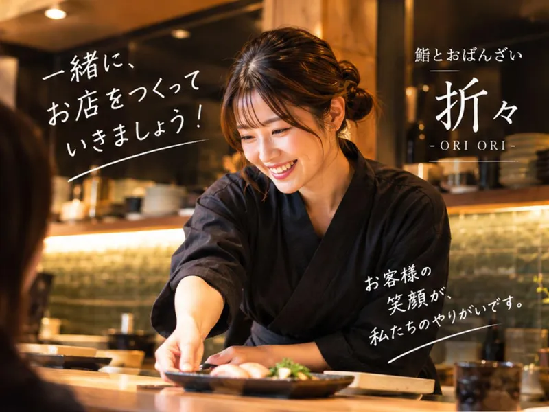 鮨とおばんざい 「折々- ORI ORI –」のアルバイト・バイト求人情報