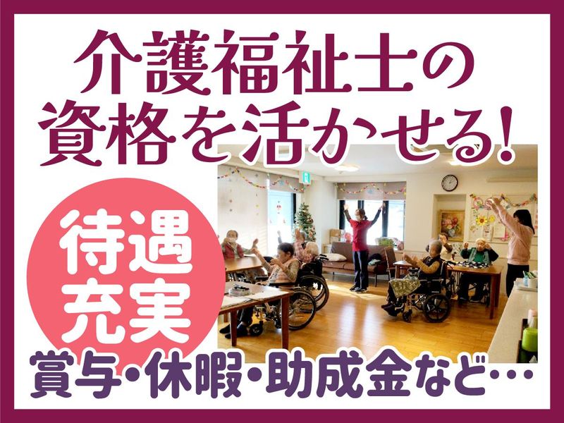 社会福祉法人ささゆり会の求人・転職情報