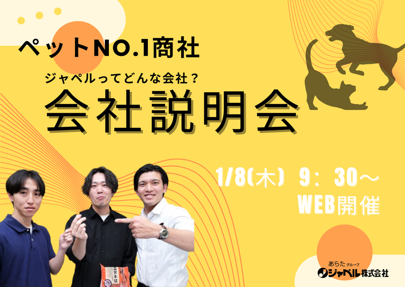 ジャペル株式会社